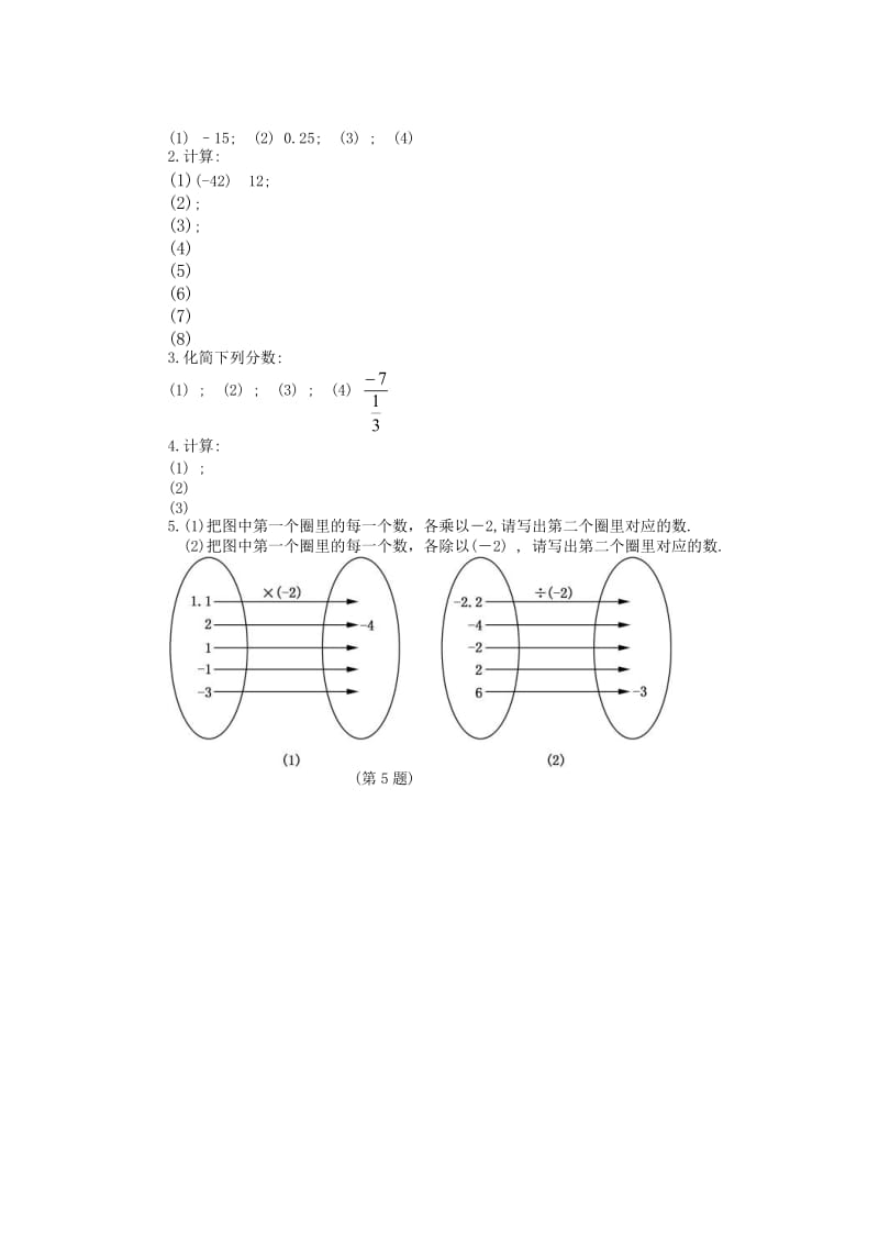 2019-2020年七年级数学上册 第二章《2.10 有理数的除法》教学案+课后小练习（无答案） （新版）苏科版.doc_第3页