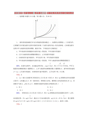 2019-2020年高考物理一輪總復習 5.2動能定理及其應用限時規(guī)范特訓.doc