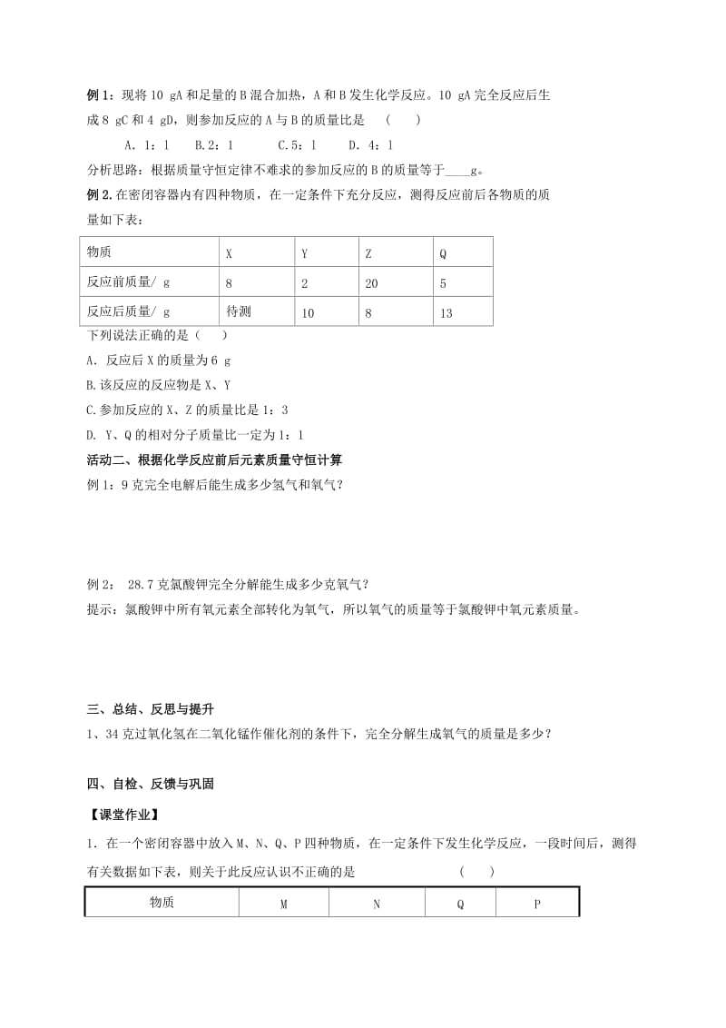 2019-2020年九年级化学全册4.3.3化学方程式书写与应用学案新版沪教版.doc_第2页