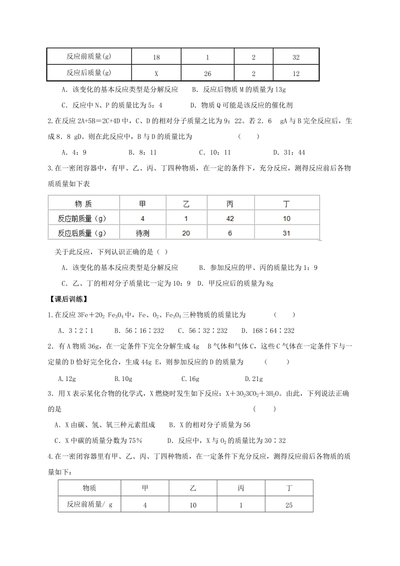 2019-2020年九年级化学全册4.3.3化学方程式书写与应用学案新版沪教版.doc_第3页