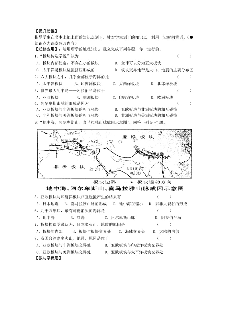 2019-2020年七年级地理上册 第2章 第2节 海陆的变迁（第2课时）教学案（无答案）（新版）新人教版.doc_第2页