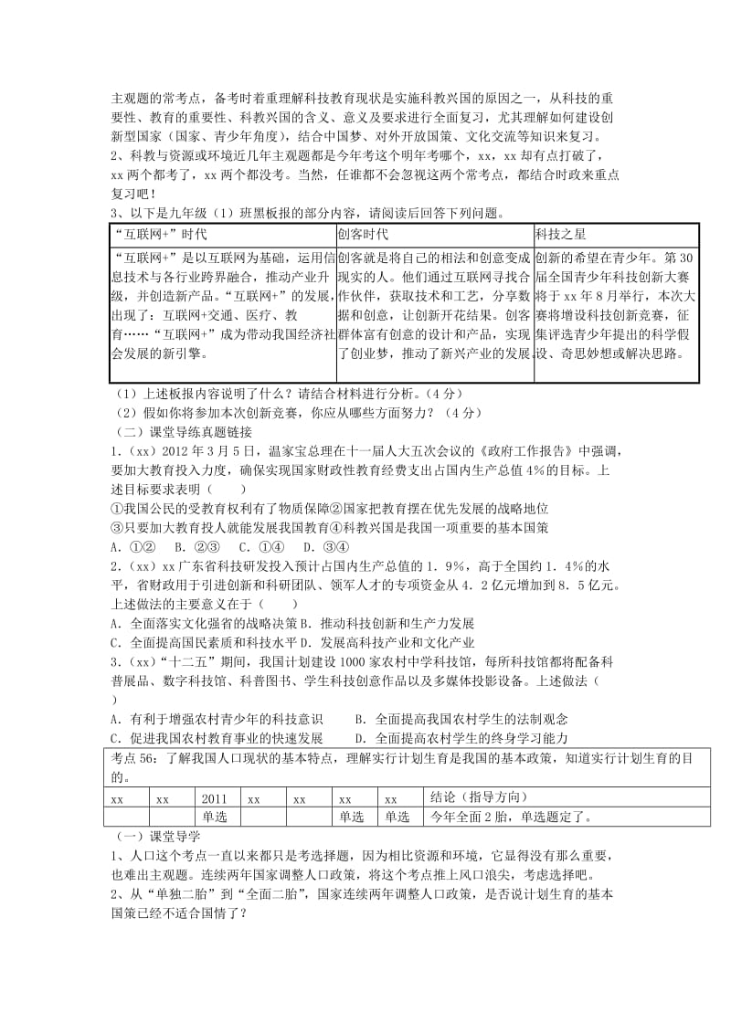 2019-2020年中考政治总复习“激活课堂 先学后导”专题十一 科学发展 振兴中华导学案 (I).doc_第3页