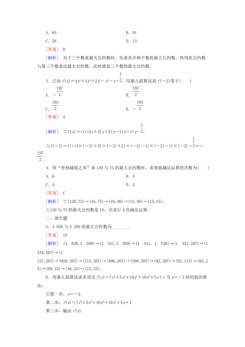 2019年高中数学 1.3中国古代数学中的算法案例检测试题 新人教B版必修3.doc_第3页