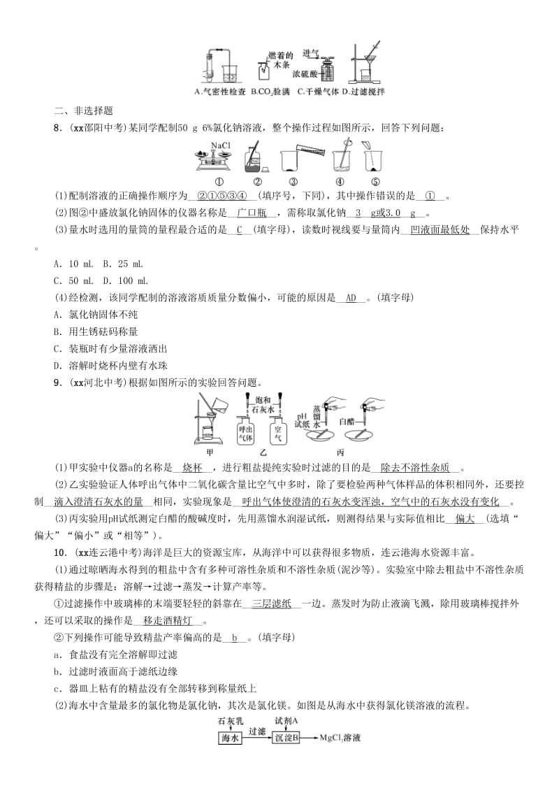 2019-2020年中考化学复习第2编主题复习模块5课时16基本实验操作精练检测.doc_第2页