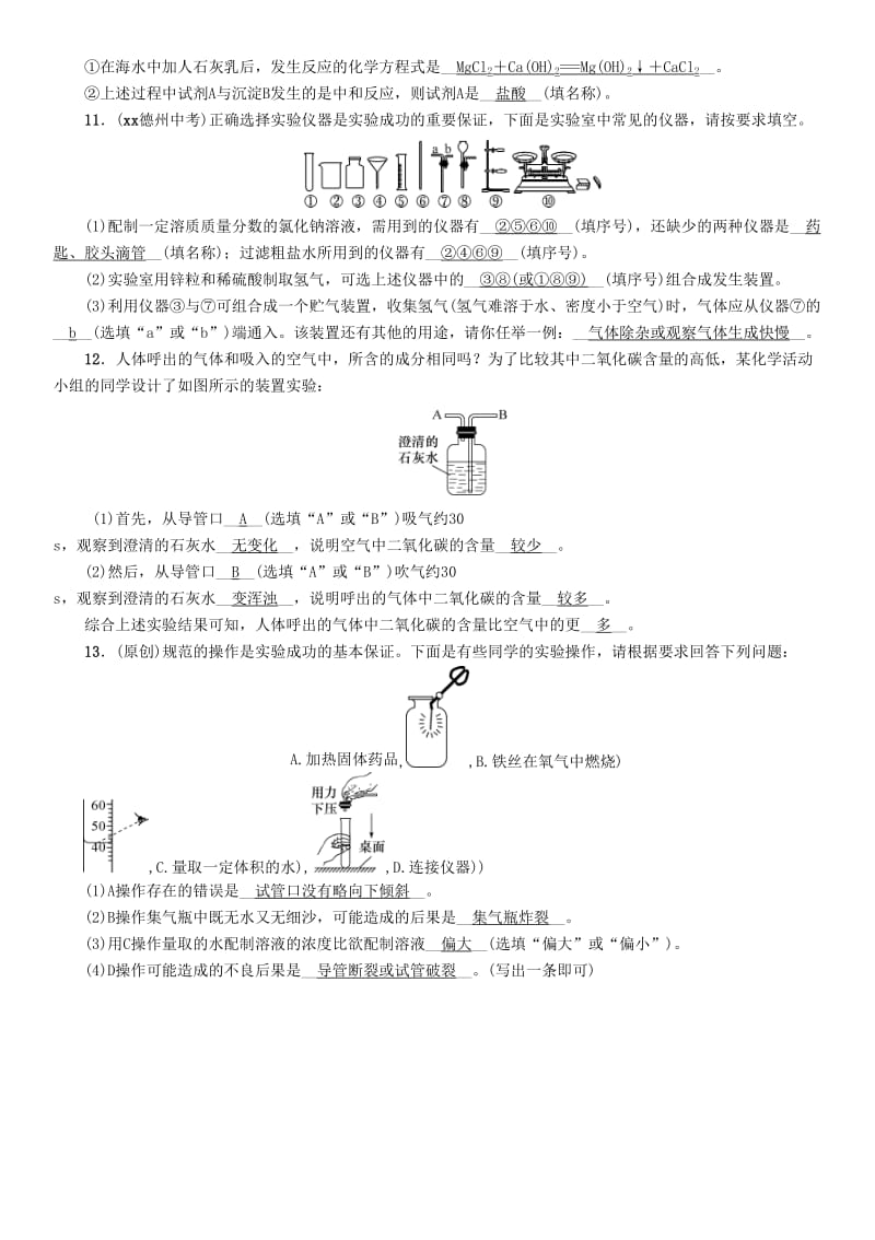 2019-2020年中考化学复习第2编主题复习模块5课时16基本实验操作精练检测.doc_第3页