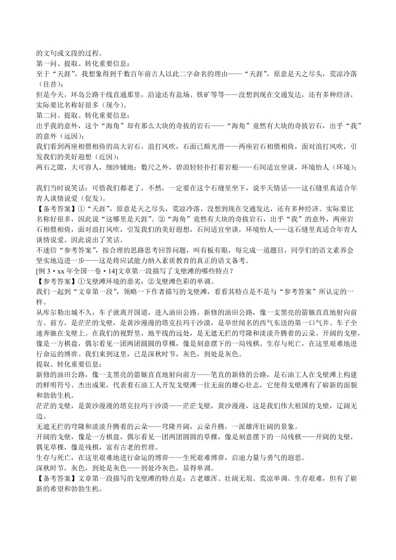 2019-2020年高考语文 科研论文 如何看待“参考答案（二）.doc_第2页