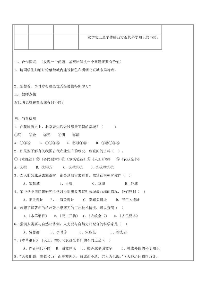 2019-2020年七年级历史下册 第三单元 第21课 时代特点鲜明的明清文化教学案（无答案） 鲁教版.doc_第2页