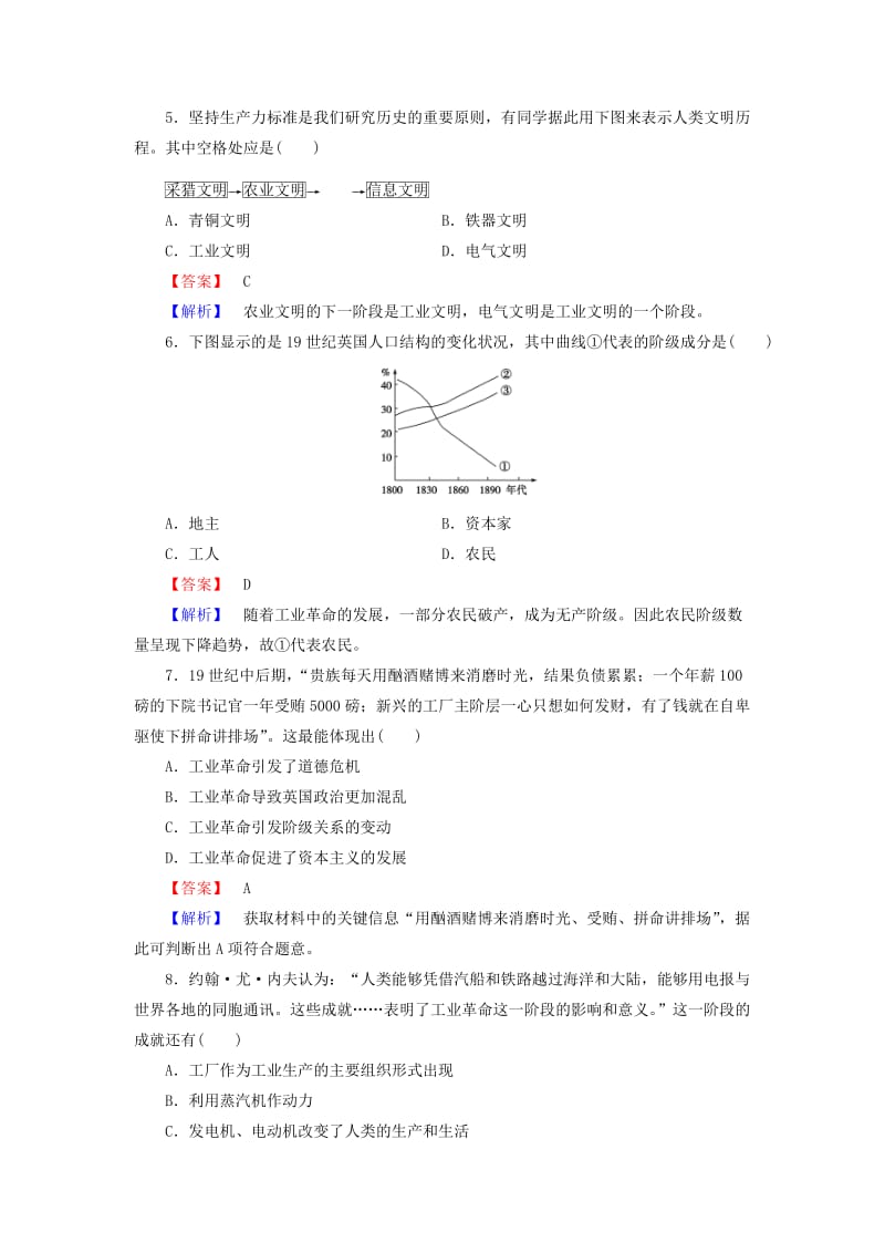 2019年高中历史 第9课改变世界的工业革命同步检测 岳麓版必修2.doc_第2页