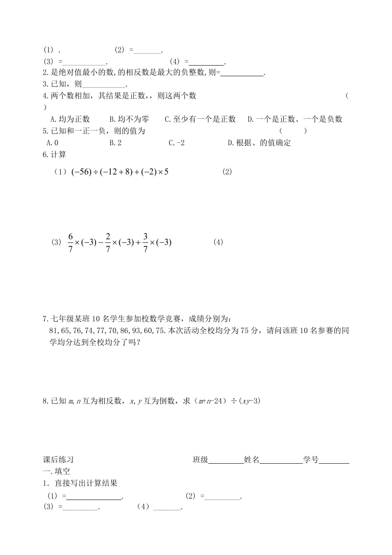 2019-2020年七年级数学上册《有理数加减乘除混合运算》教案 北师大版.doc_第2页