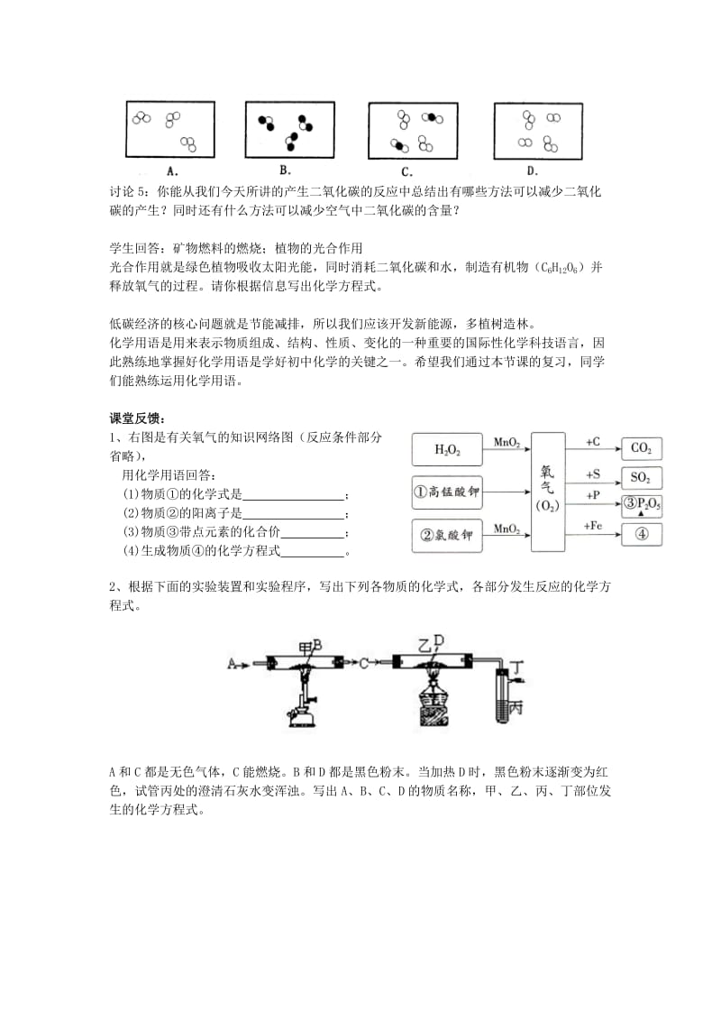 2019-2020年九年级化学《化学用语》教案 人教新课标版.doc_第3页