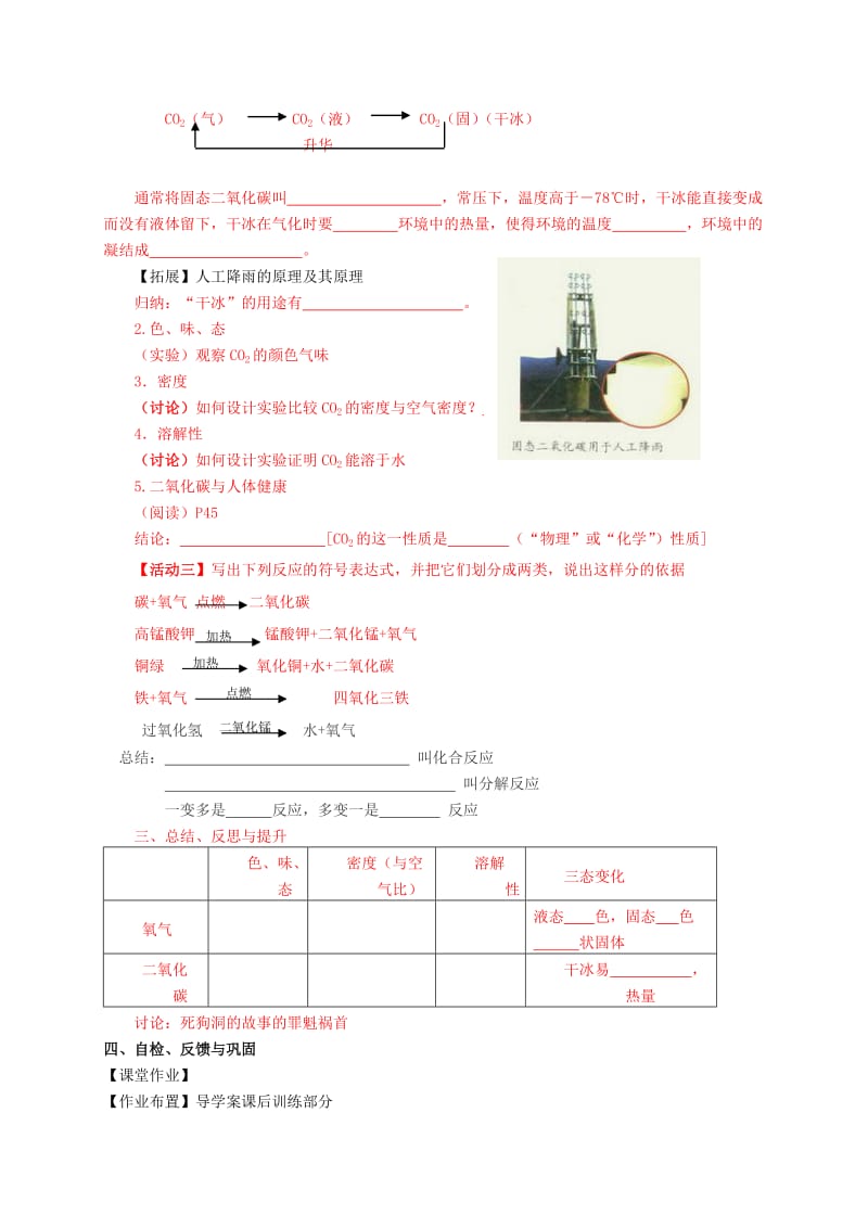 2019-2020年九年级化学全册《2.2 奇妙的二氧化碳（第1课时）》教案 （新版）沪教版 (I).doc_第2页