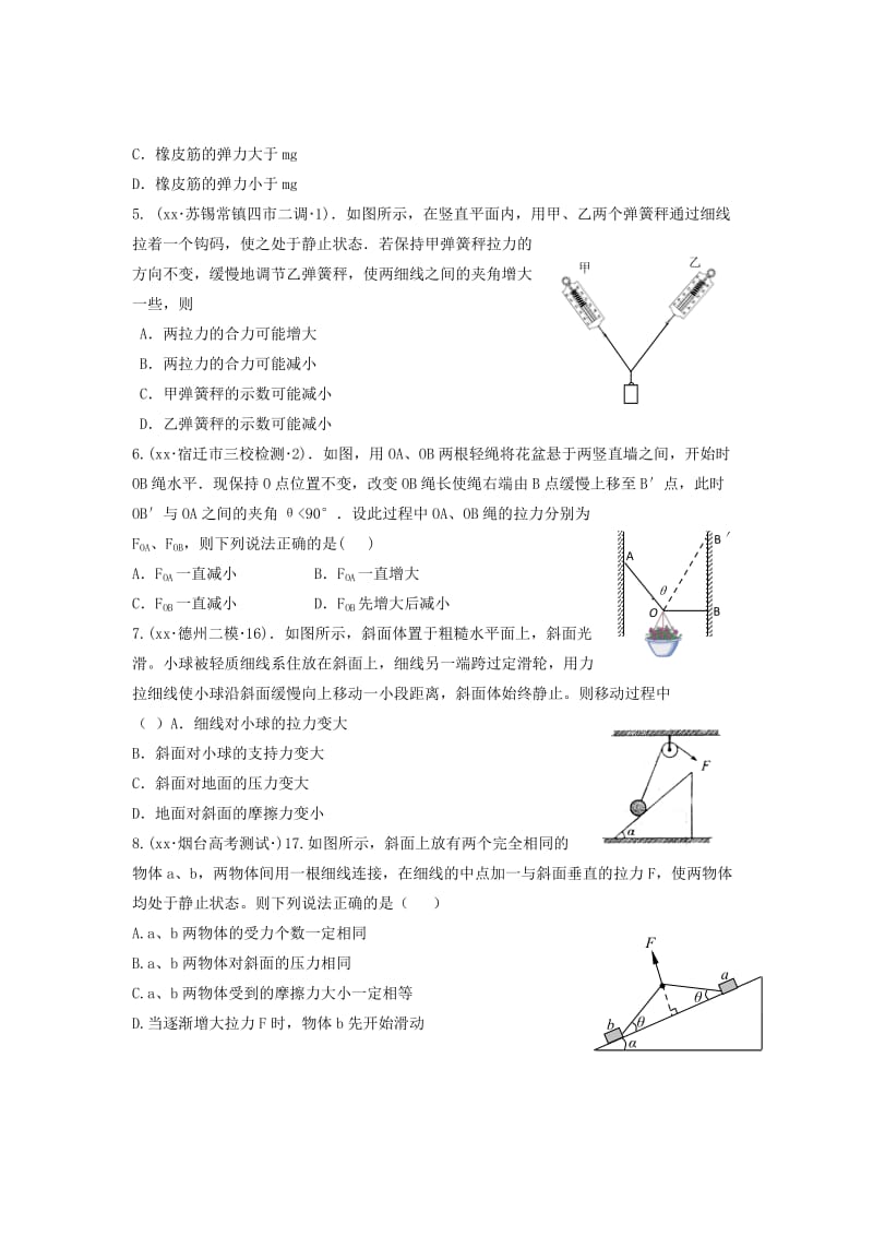 2019-2020年高考物理模拟试题专题汇编 专题1 力与直线运动 第2讲 力和物体的平衡（B）（含解析）.doc_第2页