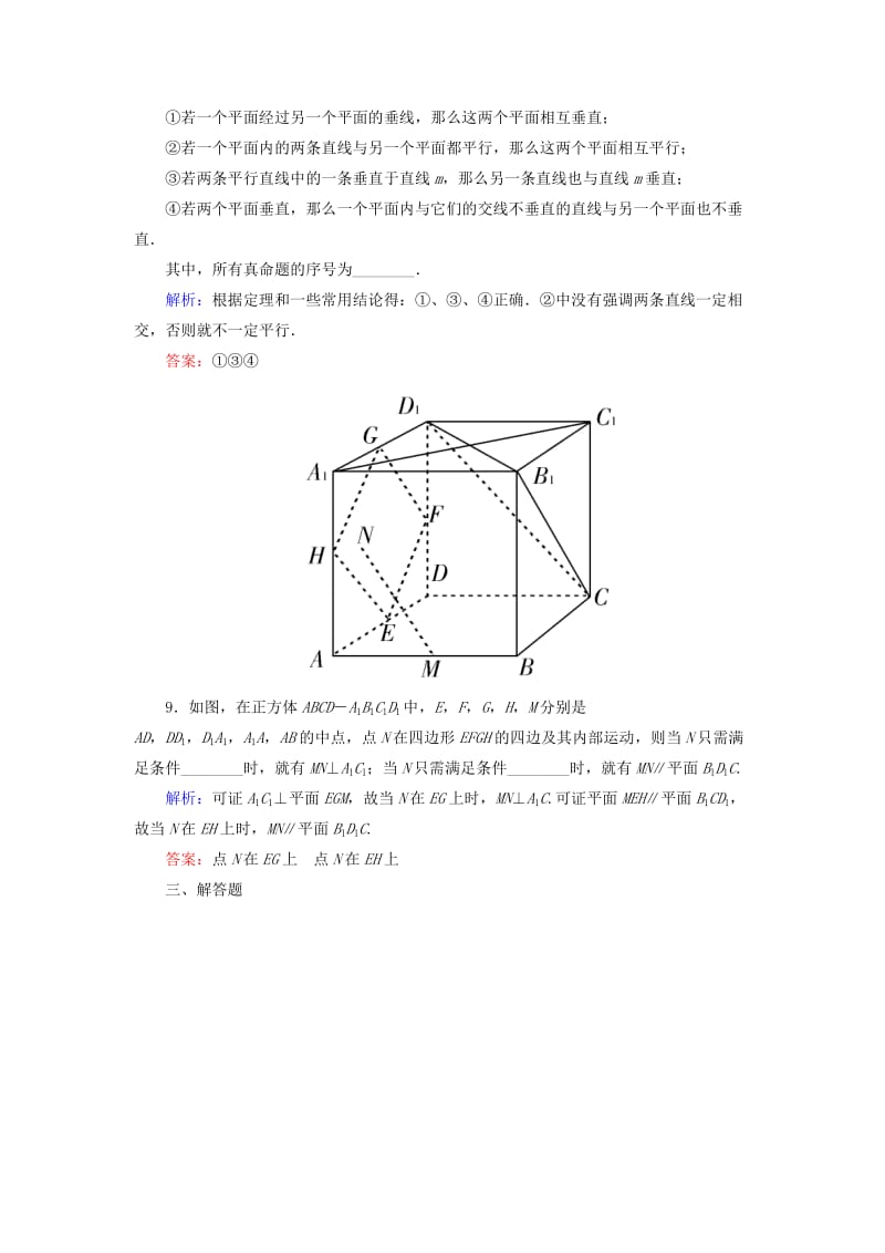 2019年高考数学一轮复习 7.5 直线、平面垂直的判定与性质课时作业 理（含解析）新人教A版.doc_第3页