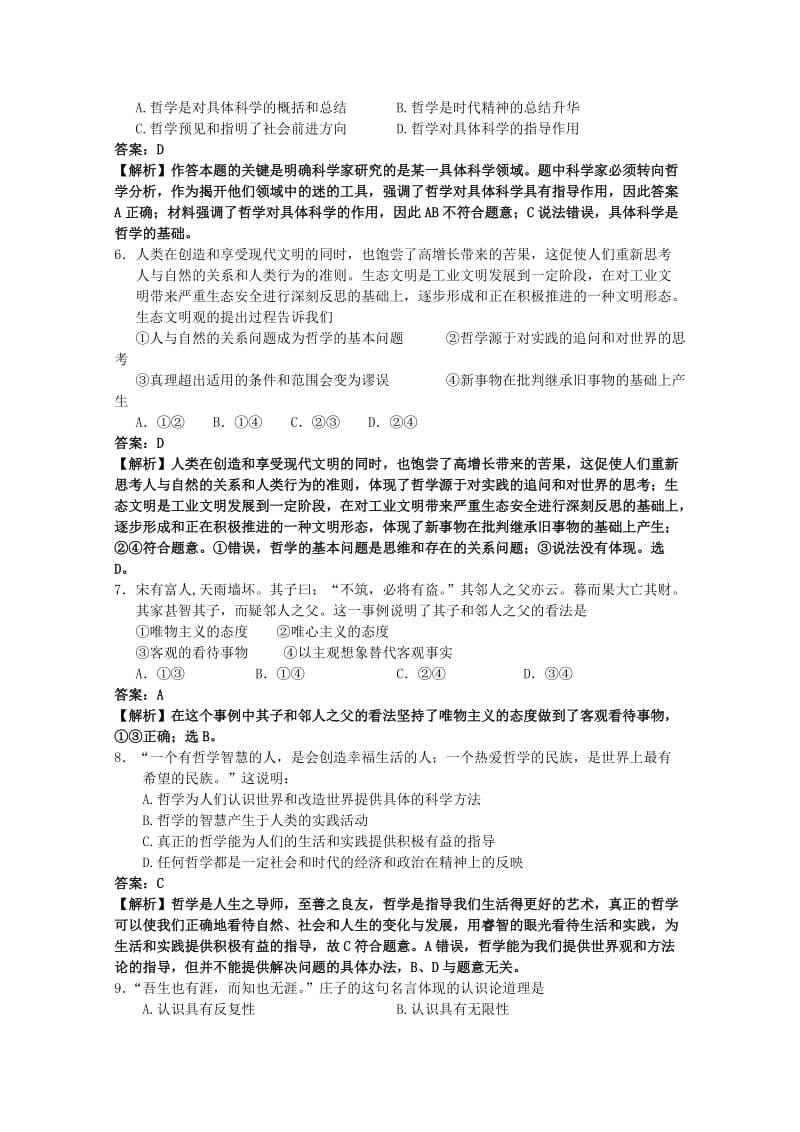 2019年高二政治上学期第三次月考试题（含解析）.doc_第2页