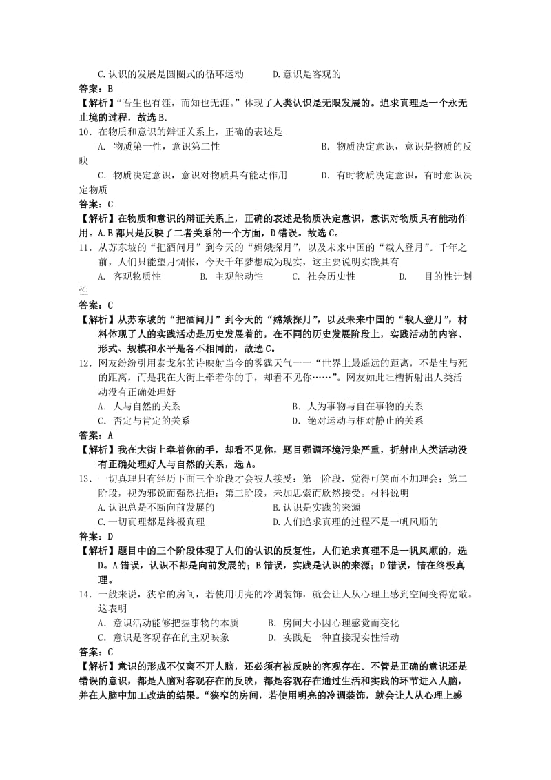 2019年高二政治上学期第三次月考试题（含解析）.doc_第3页