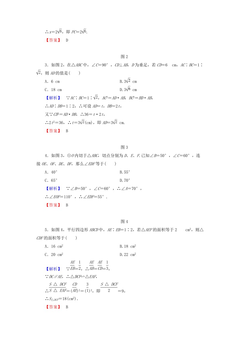 2019年高中数学 模块学习评价 新人教A版选修4-1.doc_第2页