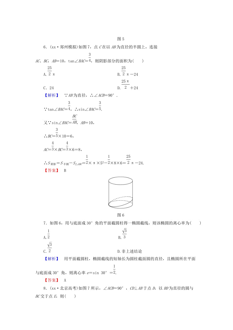 2019年高中数学 模块学习评价 新人教A版选修4-1.doc_第3页