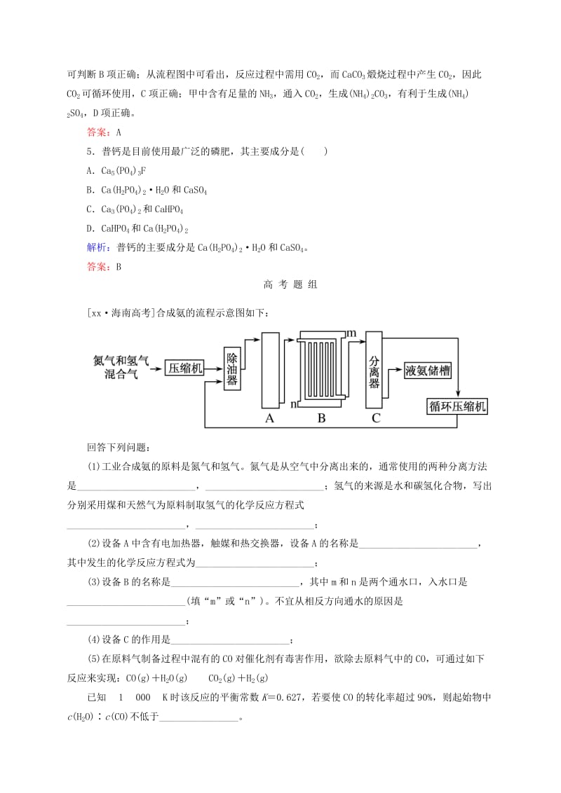 2019年高考化学大一轮复习 13.40 化学与工农业生产题组训练.doc_第3页