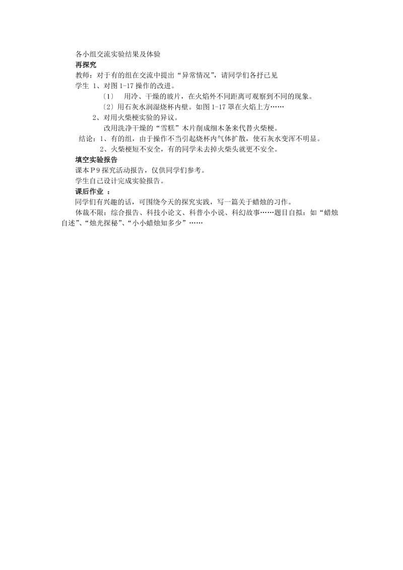 2019-2020年九年级化学上册 第一单元 课题2 化学是一门以实验为基础的科学教案1 新人教版.doc_第2页