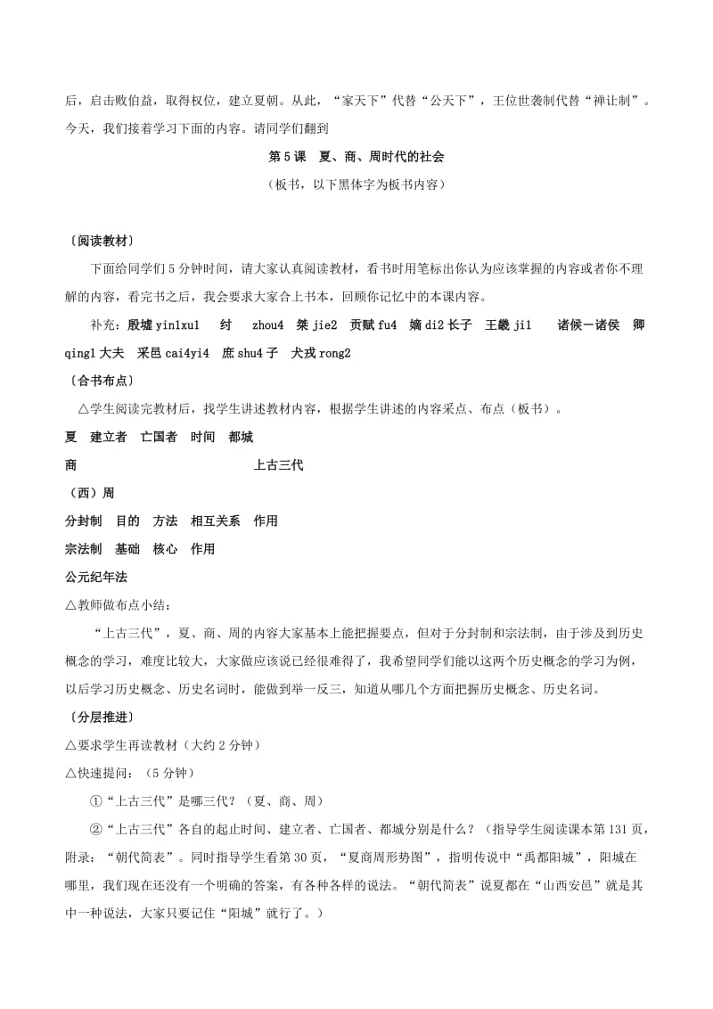 2019-2020年七年级历史上册 2.5《夏商周时代的社会》教案 华东师大版.doc_第3页