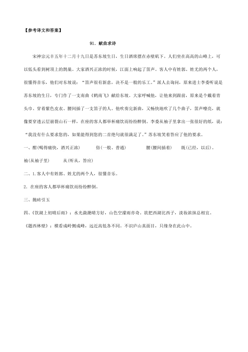 2019-2020年中考）中考语文 课外文言文专练 献曲求诗.doc_第2页