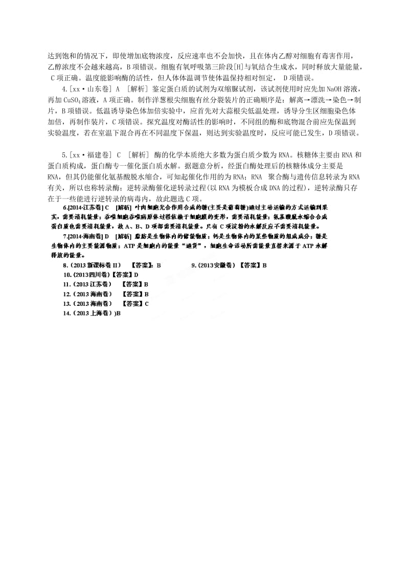 2019年高考生物一轮复习 选择题提升训练 酶、ATP及代谢类型.doc_第3页