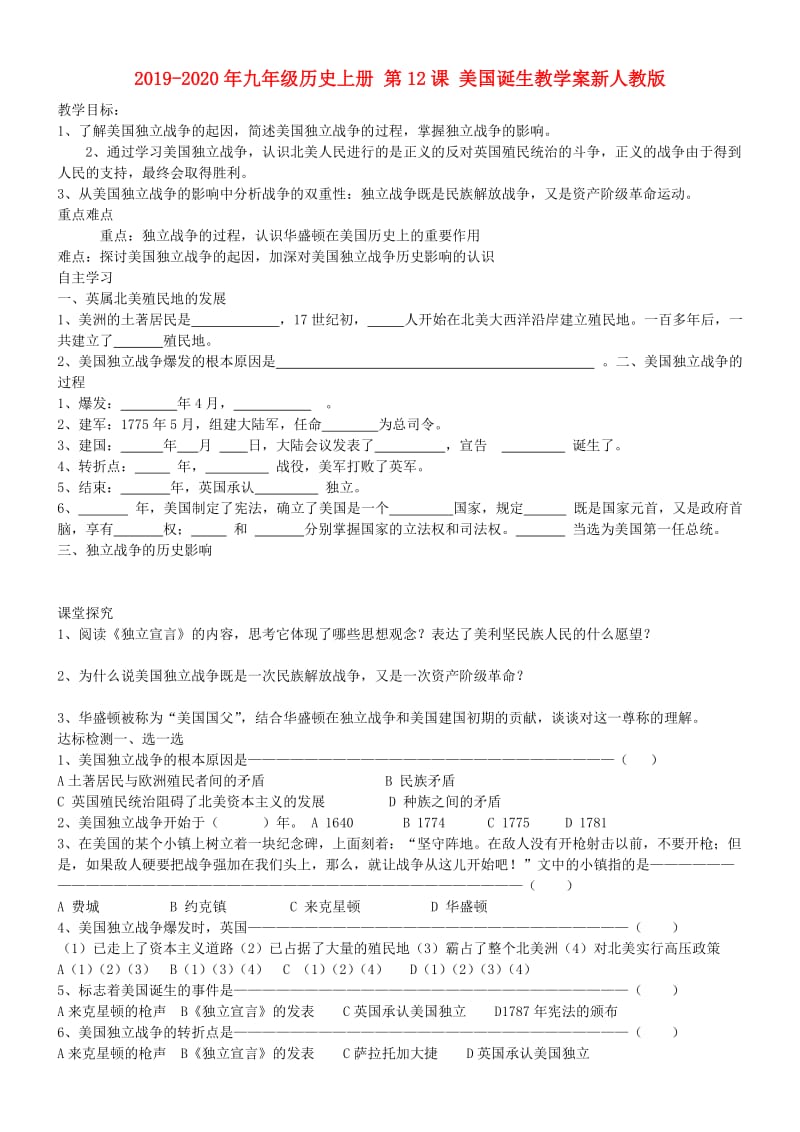 2019-2020年九年级历史上册 第12课 美国诞生教学案新人教版.doc_第1页