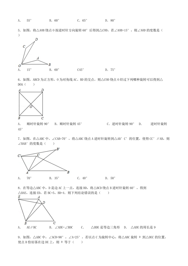 2019-2020年七年级数学下册10.3旋转第2课时旋转的性质同步跟踪训练新版华东师大版.doc_第2页