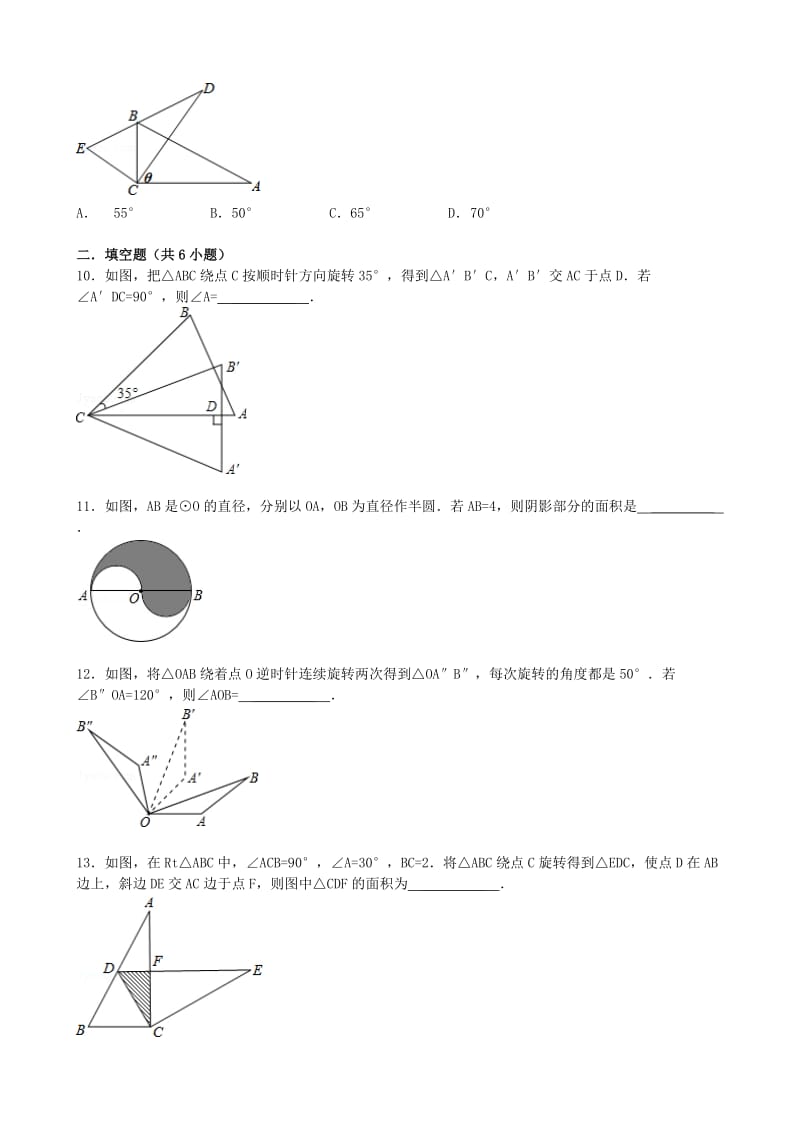 2019-2020年七年级数学下册10.3旋转第2课时旋转的性质同步跟踪训练新版华东师大版.doc_第3页