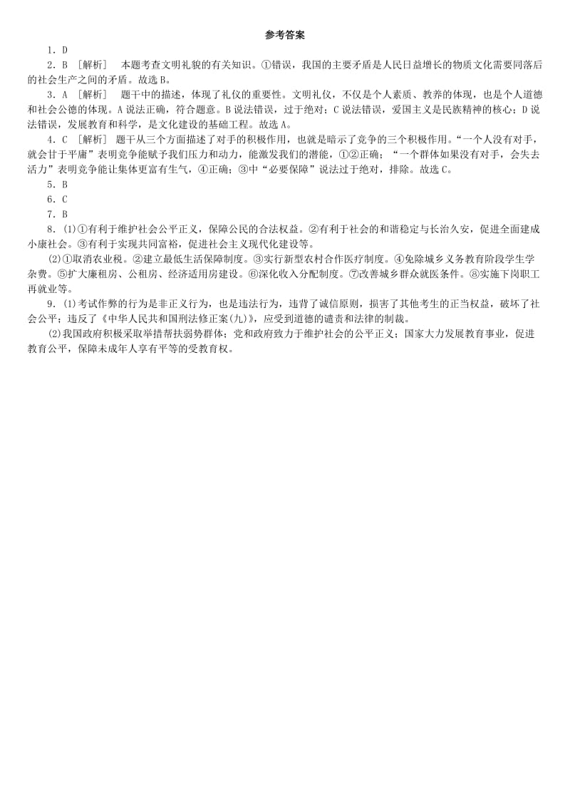 2019-2020年中考政治复习方案第二部分八年级第19课时友好交往礼为先竞争合作求双赢夯实基础.doc_第3页