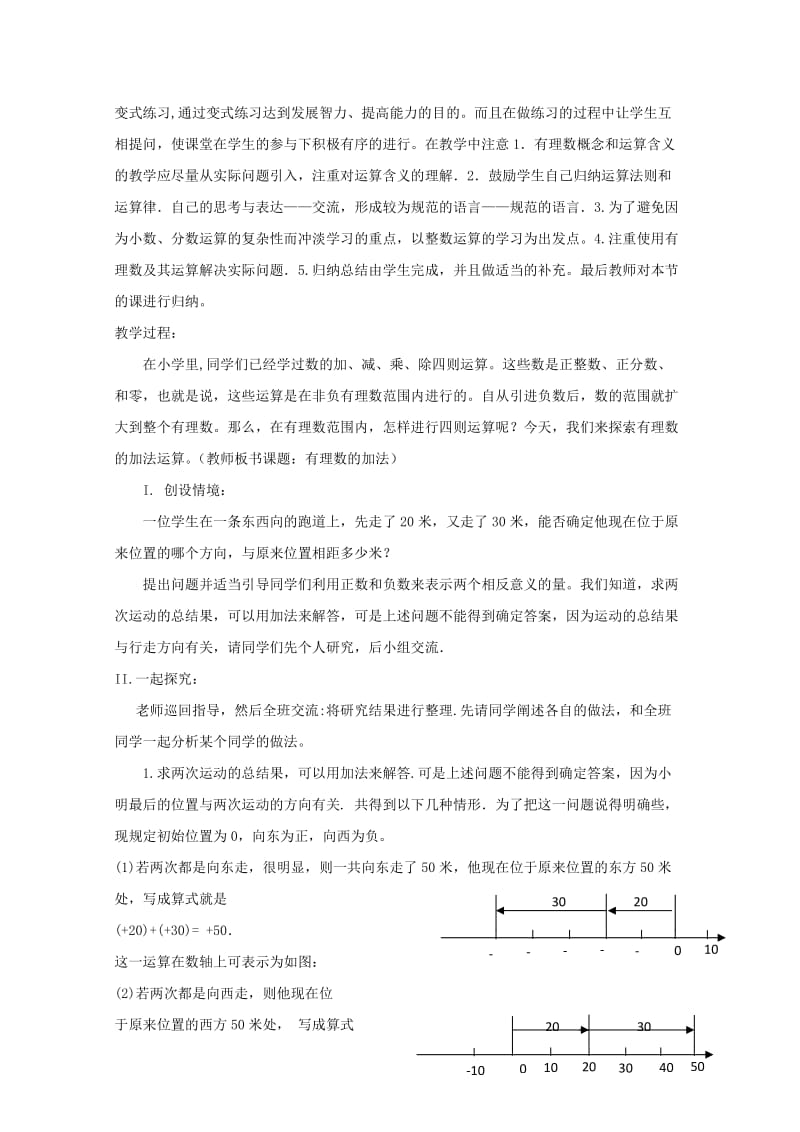 2019-2020年七年级数学上册《有理数的加法》教案2 华东师大版.doc_第2页