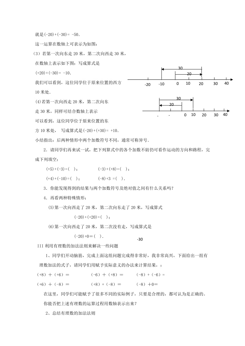 2019-2020年七年级数学上册《有理数的加法》教案2 华东师大版.doc_第3页