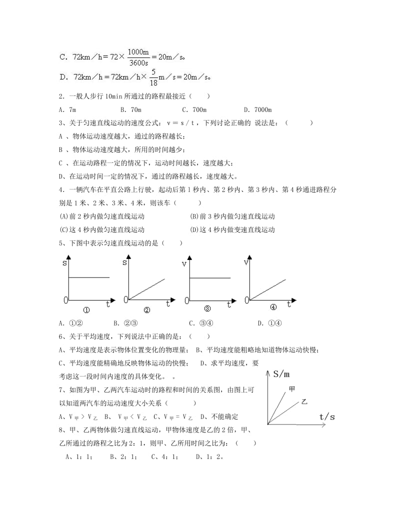 2019-2020年七年级科学下册 2.2机械运动学案（2）.doc_第3页