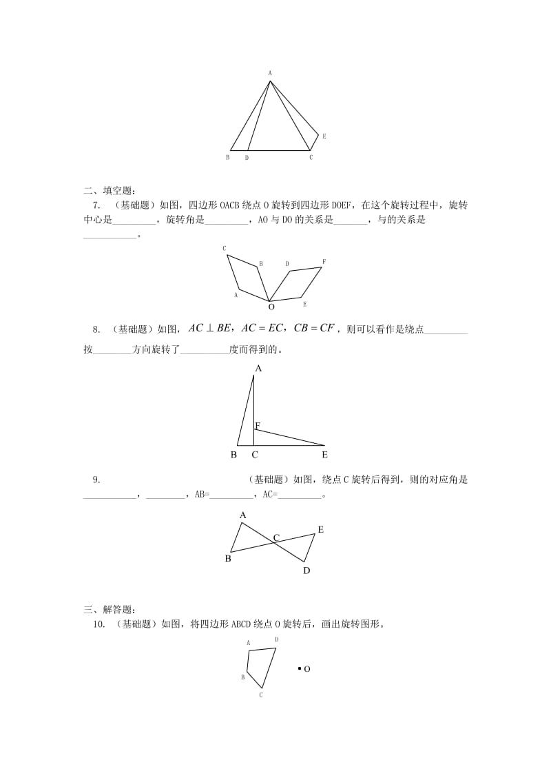 2019-2020年七年级数学上册第二章几何图形的初步认识2.8平面图形的旋转专题练习2新版冀教版.doc_第2页