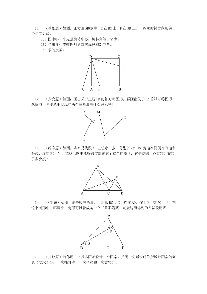 2019-2020年七年级数学上册第二章几何图形的初步认识2.8平面图形的旋转专题练习2新版冀教版.doc_第3页