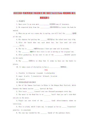 2019-2020年高考英語一輪總復(fù)習(xí) 第一部分 Unit2 Poems隨堂演練 新人教版選修6.doc