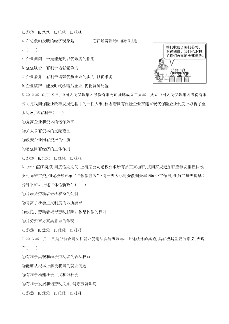 2019年高中政治 第二单元 生产、劳动与经营单元评估检测 新人教版必修1.doc_第2页