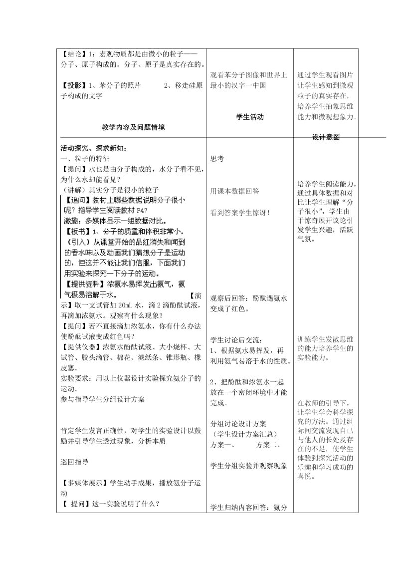 2019-2020年九年级化学上册 3.1 分子和原子教案 （新版）新人教版 (I).doc_第2页