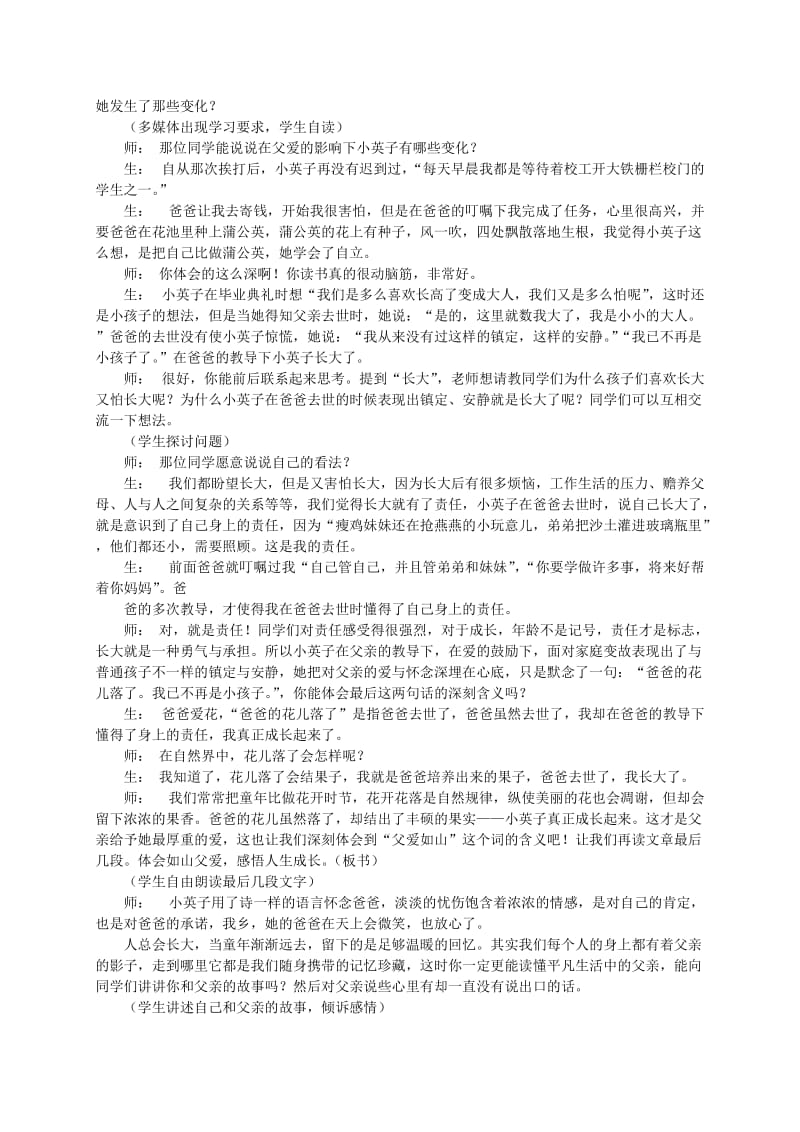 2019-2020年七年级语文下册 《爸爸的花儿落了》课堂实录1 人教新课标版.doc_第3页