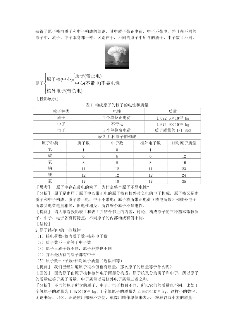 2019-2020年九年级化学上册《原子的构成》教案 新人教版(II).doc_第3页