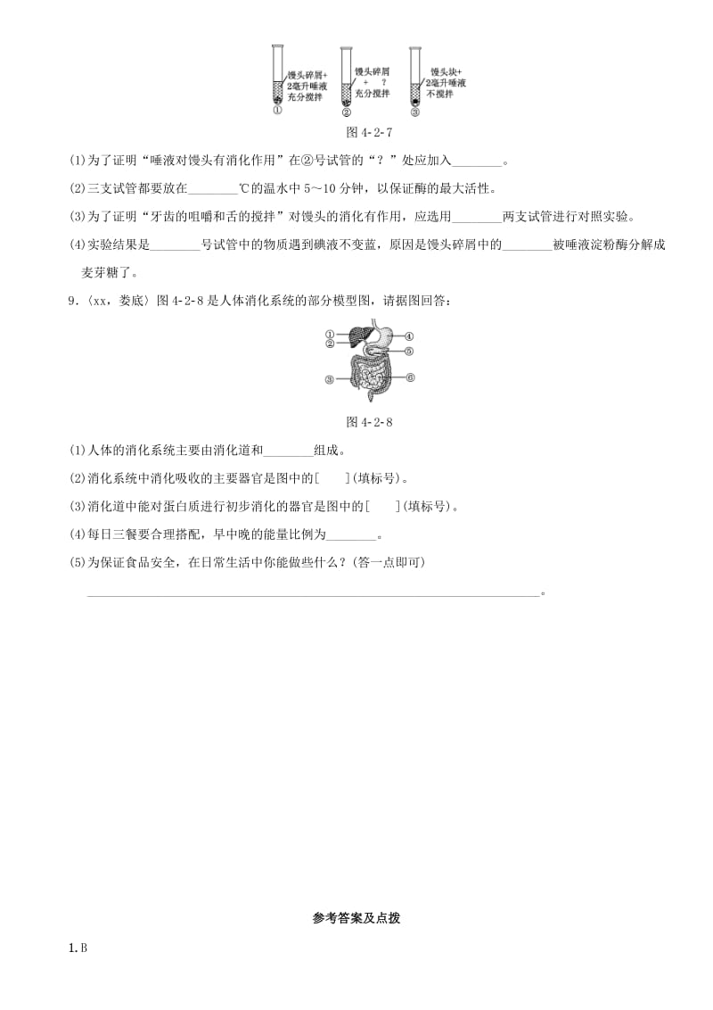 2019-2020年中考生物复习第四单元第二章基础练.doc_第3页