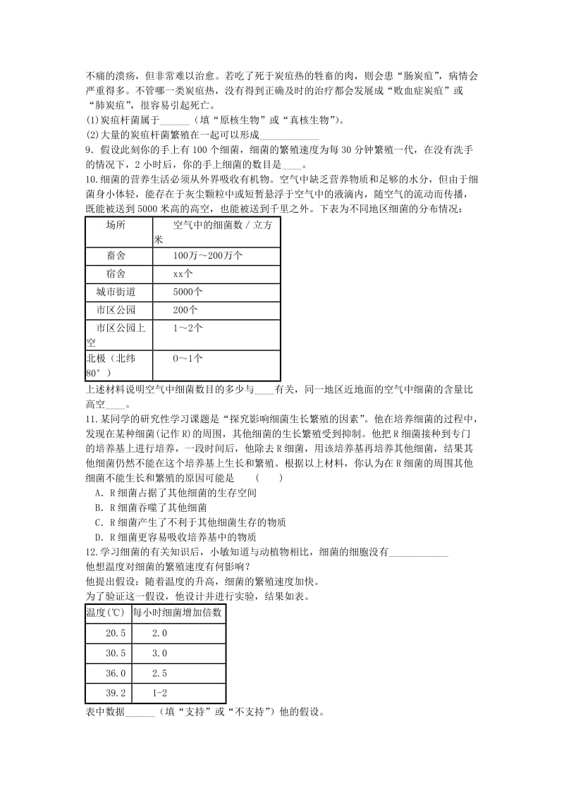 2019-2020年七年级科学下册1.6细菌和真菌的繁殖1同步测试新版浙教版.doc_第2页