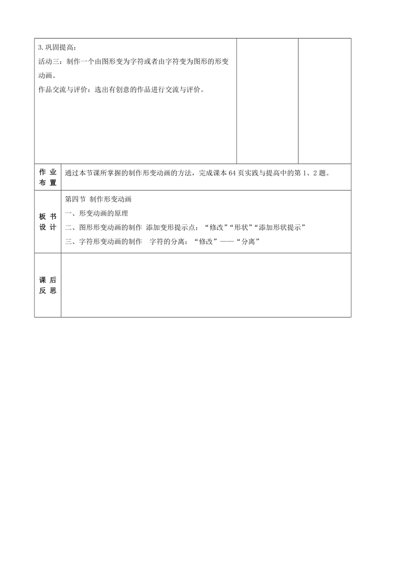 2019-2020年九年级信息技术 制作形变动画教案1.doc_第3页