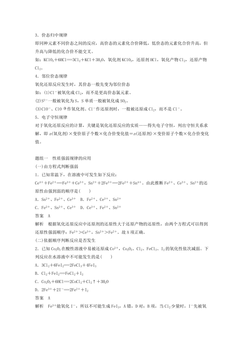 2019年高考化学二轮专题复习 专题四 氧化还原反应讲练（含解析）.doc_第3页