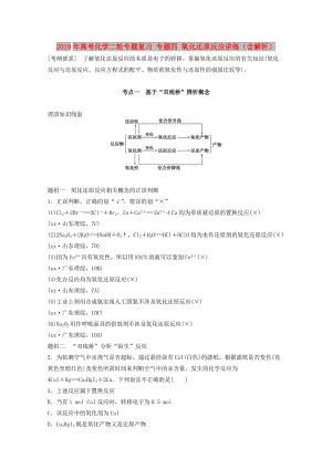 2019年高考化學(xué)二輪專題復(fù)習(xí) 專題四 氧化還原反應(yīng)講練（含解析）.doc