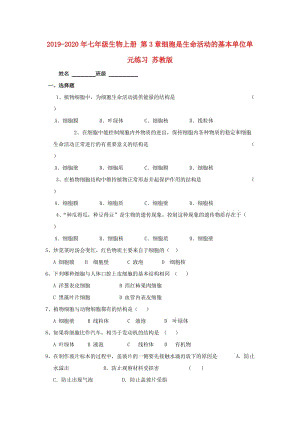 2019-2020年七年級(jí)生物上冊(cè) 第3章細(xì)胞是生命活動(dòng)的基本單位單元練習(xí) 蘇教版.doc