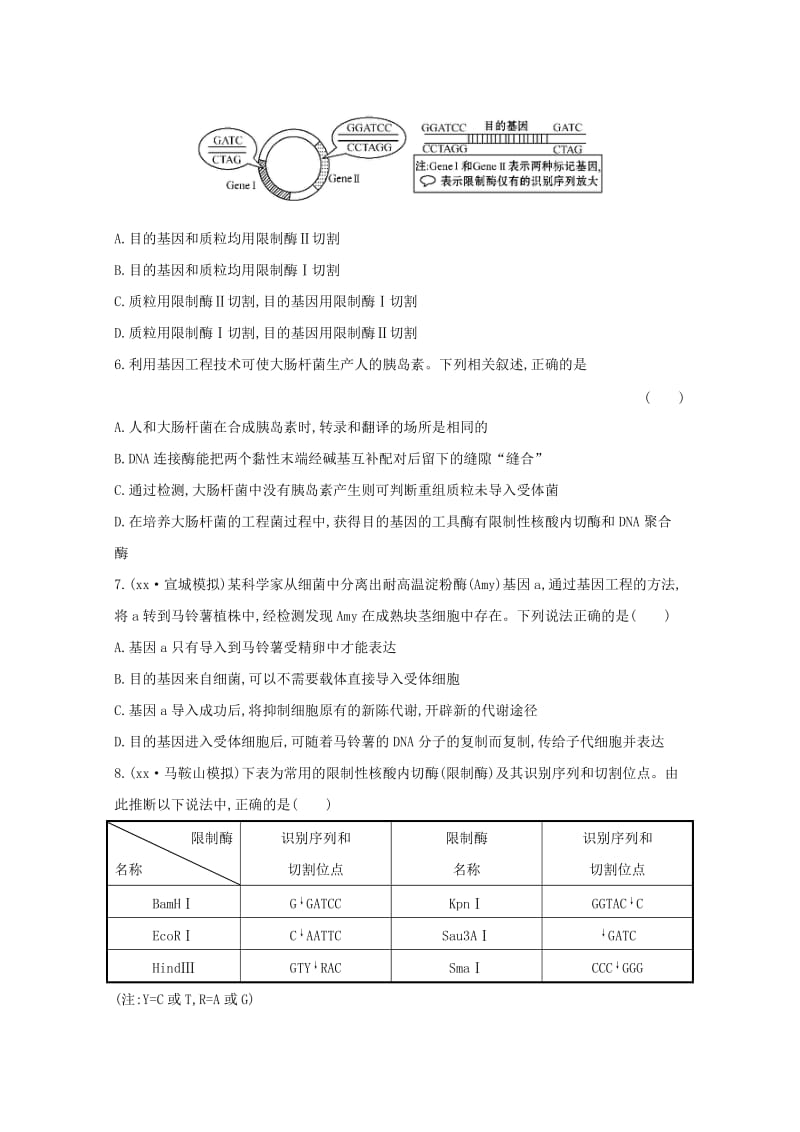 2019-2020年高考生物 基因工程课时作业.doc_第2页