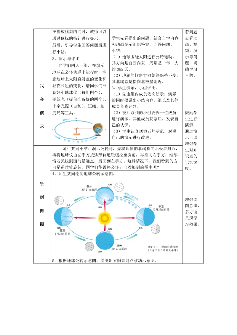 2019-2020年七年级地理上册 第1章 第4节《地球的公转》教案 （新版）商务星球版.doc_第2页