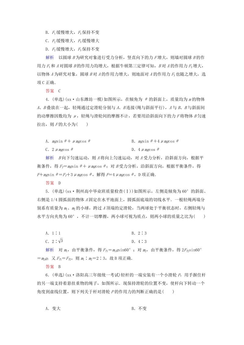 2019年高考物理总复习 2-5物体的平衡训练试题 新人教版.doc_第2页