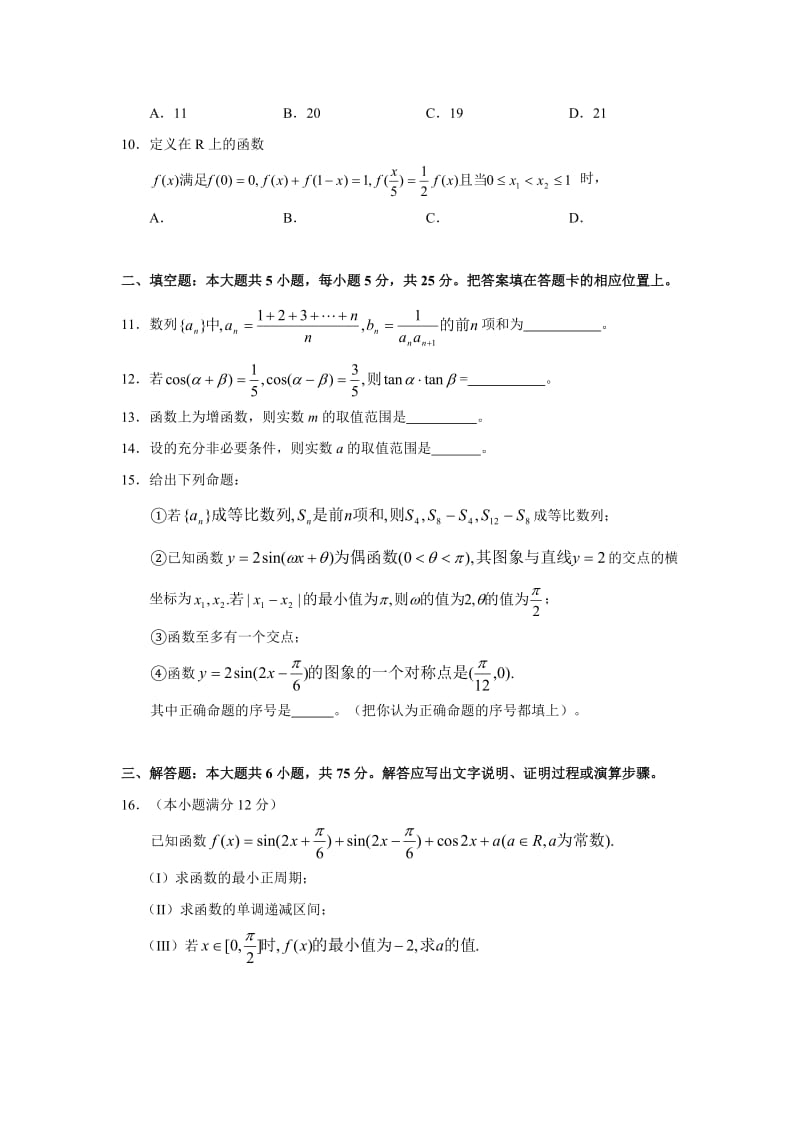 2019-2020年高考毕业质检模拟试卷（数学理）.doc_第2页